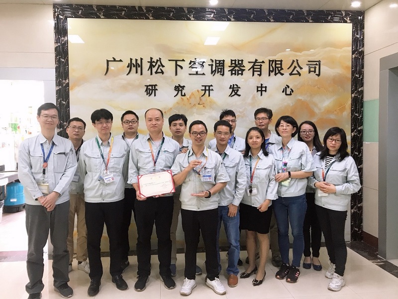 广州松下空调器有限公司获创新领军团队奖金580万元